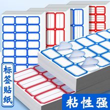 不干胶贴纸自粘性手写小标签贴口取纸标商品价格贴手账姓名便利贴