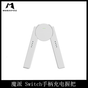 Magic Switch Handle Charging Grip Gemini Second Generation Handle NS Left and Right Handle Charger Grip