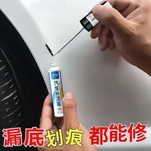 汽车补漆神器划痕修复漆面万能点漆笔防锈通用自补漏底漆修复剂