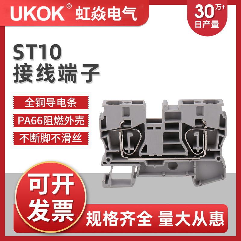 ST10弹簧式接线端子排免螺丝直插黄绿10平方组合式导轨接地端子