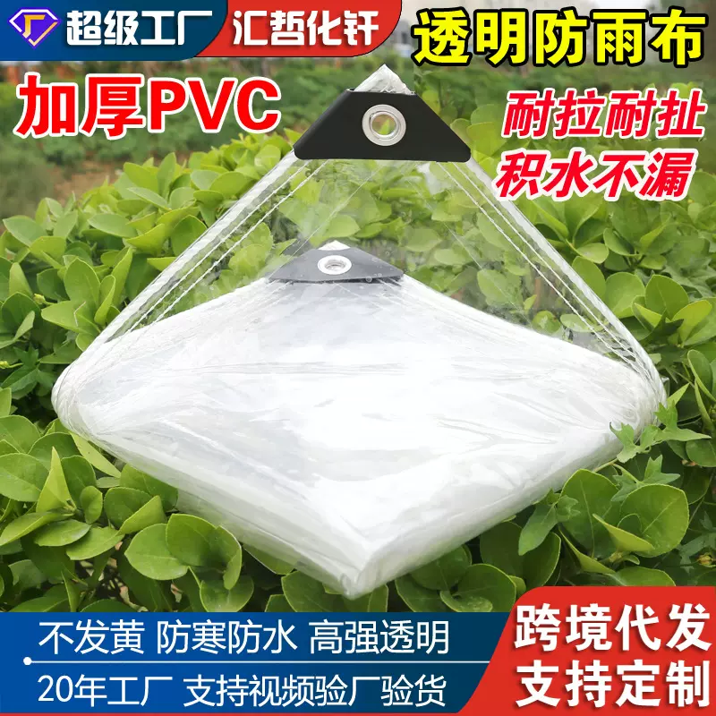 跨境透明防雨布阳台透光加厚防水软玻璃塑料布绿植保温PVC防雨布