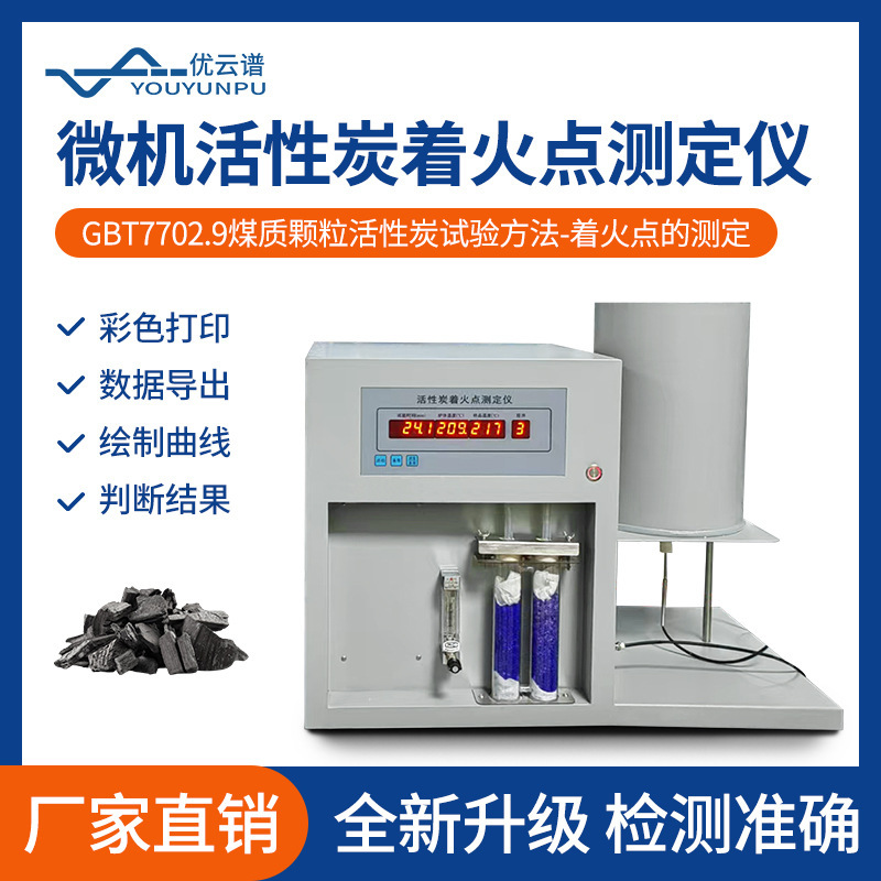 Activated Carbon Ignition Point Tester Fully Automatic Microcomputer Activated Carbon Coal Ignition Point Temperature Detection and Measurement Instrument