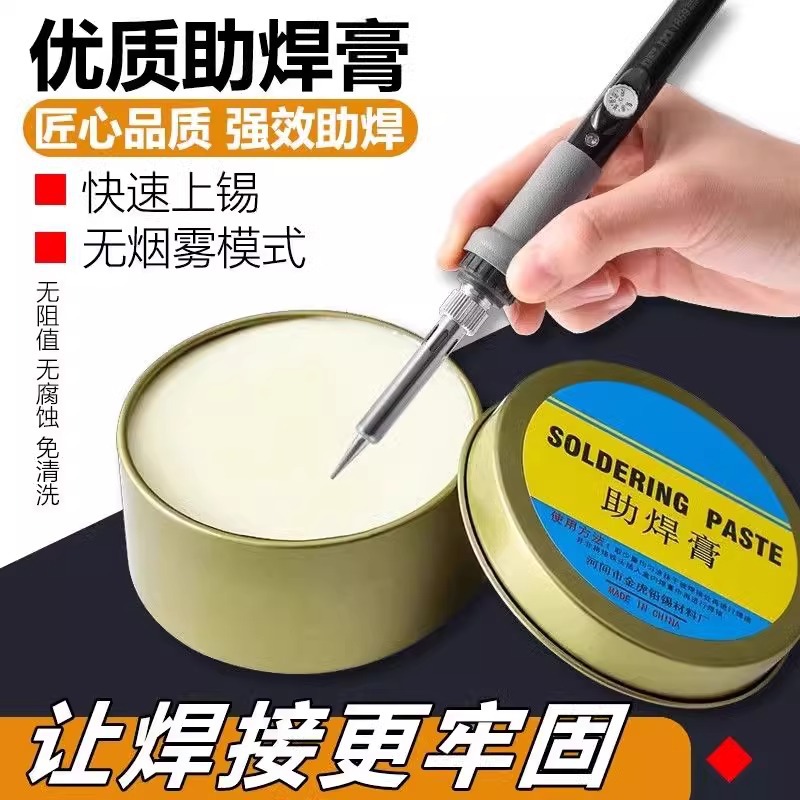 焊锡膏助焊膏电池松香助焊剂强力易上锡焊接黄色焊导电焊烙铁无铅