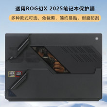 适用2025ROG 幻X外壳膜GZ302E平板盖膜MAX背贴Flow Z13二合一贴膜
