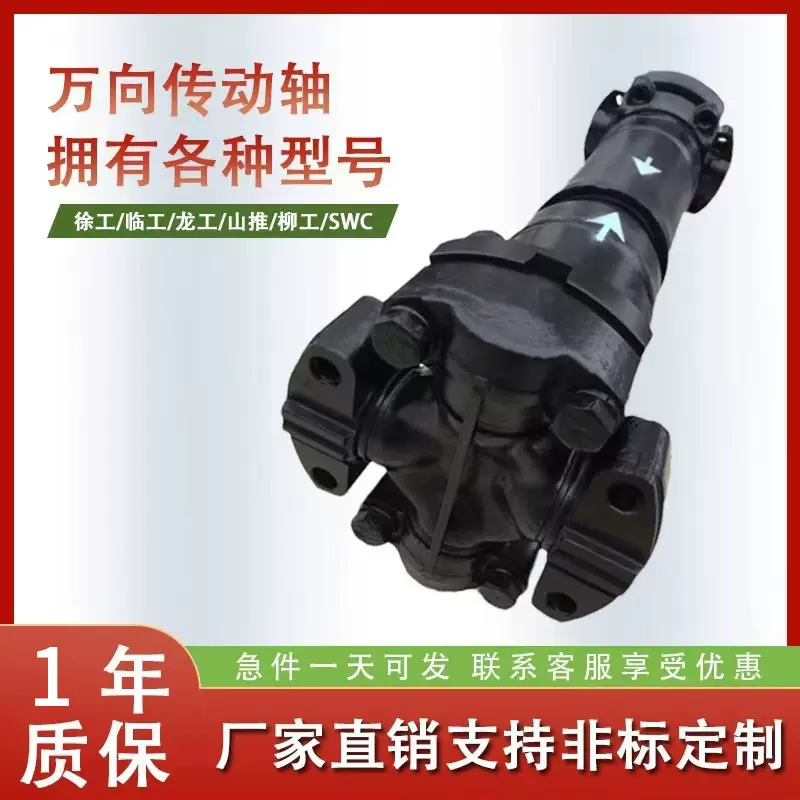 万向节传动轴万向联轴器十字伸缩传动轴工程车龙工柳工装载机传动