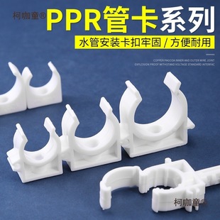 ppr�ܿ�20/25/32PVCˮ�����Ϲ̶����������p�z����U�Ϳ�����̫��