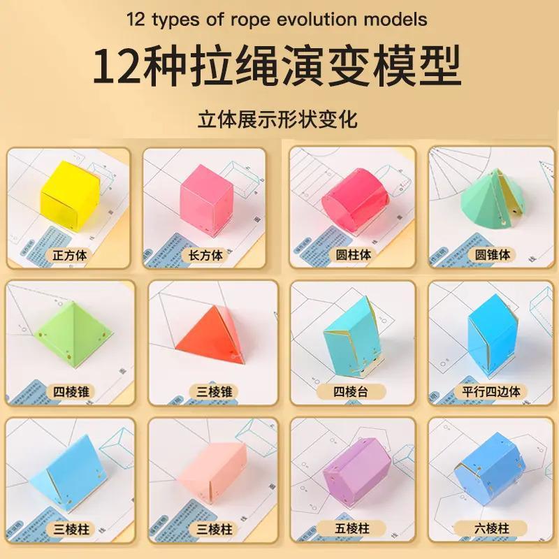 立体幾何学図形16種類、ひも式折り紙進化モデル、中学校・小学校幾何学数学教材|undefined