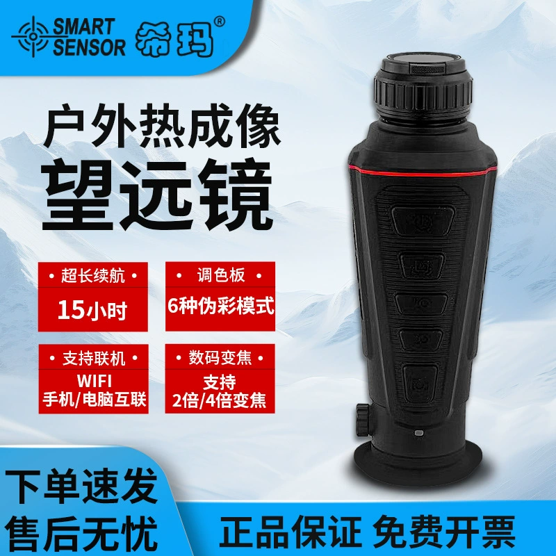 Hima наружная тепловизионная камера телескоп HD инфракрасный прибор ночного видения Тепловизионный ручной термометр ST9880