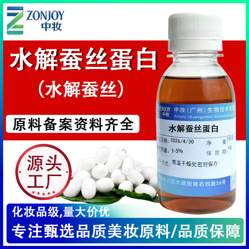 Manufacturer's Ready-Stock Hydrolyzed Silk Protein, Silky and Smooth Cosmetic Raw Material, Silk Extract for Skin Care and Hair Care Manufacturer's Ready-Stock Hydrolyzed Silk Protein, Silky and Smooth Cosmetic Raw Material, Silk Extract for Skin Care and Hair Care
