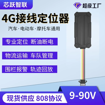 GPS Locator 4g All-Network Car Anti-Theft - xy306-wiring-version