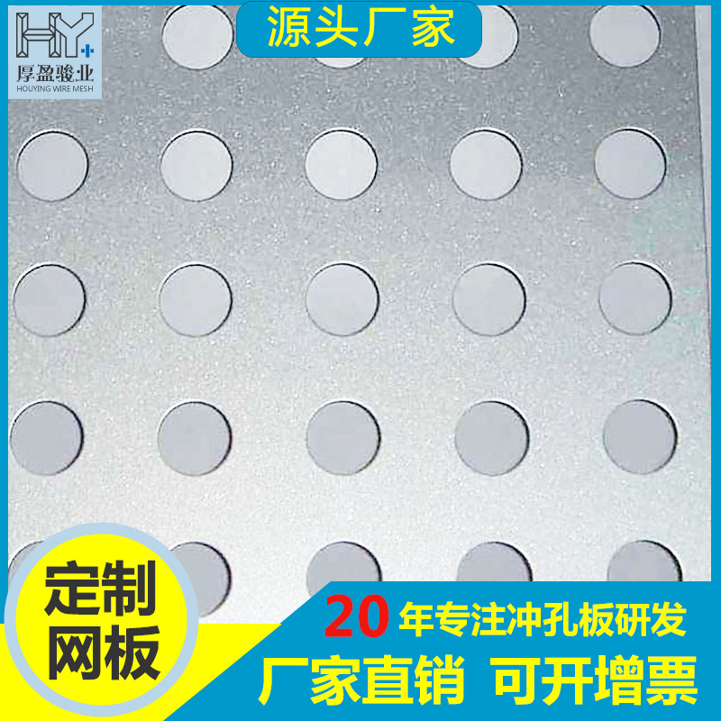 厂家304不锈钢冲孔网镀锌圆孔网 金属板网洞洞隔音板微孔打孔网板
