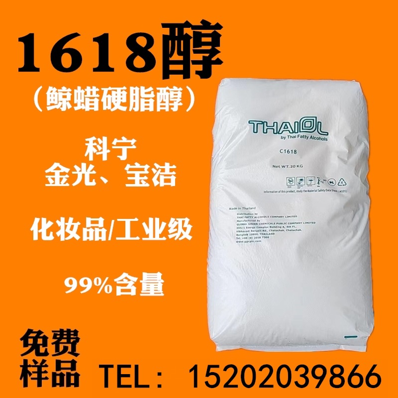 1618醇 科宁鲸蜡硬脂醇脂肪醇C16-18醇 十六十八醇