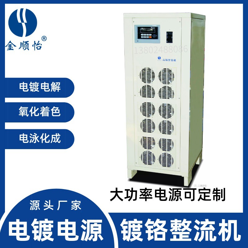 大功率高频开关整流机直流电镀电源镀硬铬金顺怡STP电镀设备厂家