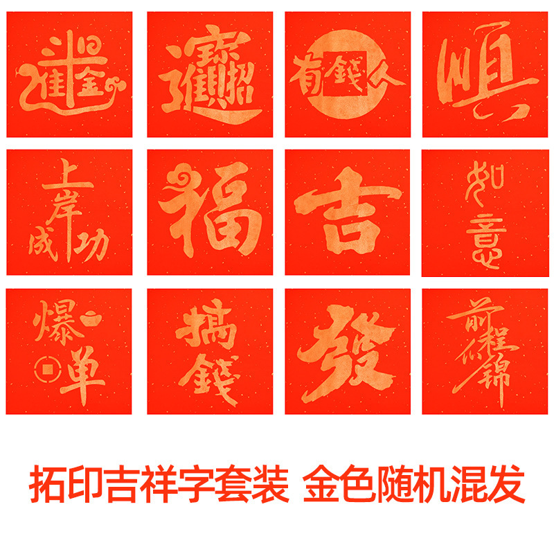 手工diy镂空年画拓印版福字贴新年儿童幼儿园亲子元旦暖场材料包|undefined