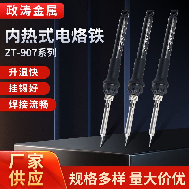 批发内热式恒温烙铁ZT-907电焊笔25W维修焊接可调温电烙铁套装