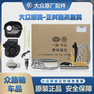 Volkswagen Audi EA888 Original Time Pack Magotan Passat CC Tiguan Haorui A4Q5 engine chain