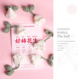 手工编织卡通Q版铃铛服装配饰自主DIY植物模型手钩花牛奶棉线辅料