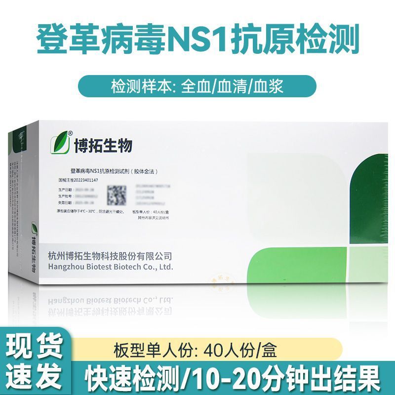 Biotronik デンゲウイルス NS1 抗原検出キット (コロイド金法)|undefined