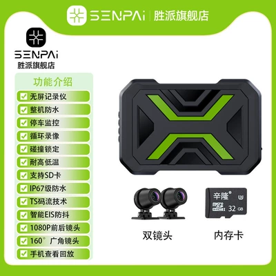 Suitable for Shengpai Motorcycle Motorcycle driving recorder - screenless-recorder-app-32g-memory-card-hidden-type