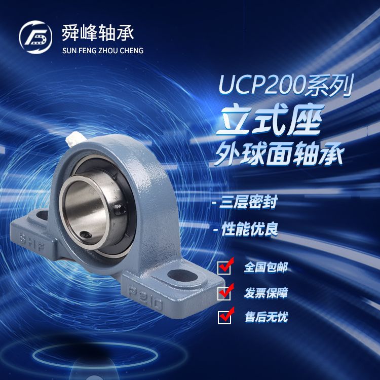 UCP带座外球面轴承；风机箱专用轴承