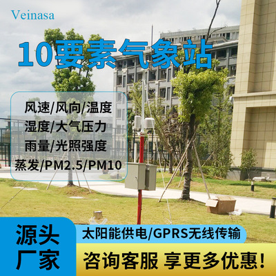 创业园区孵化器园区10要素气象站户外AWS210户外简易镀锌检测仪|ru