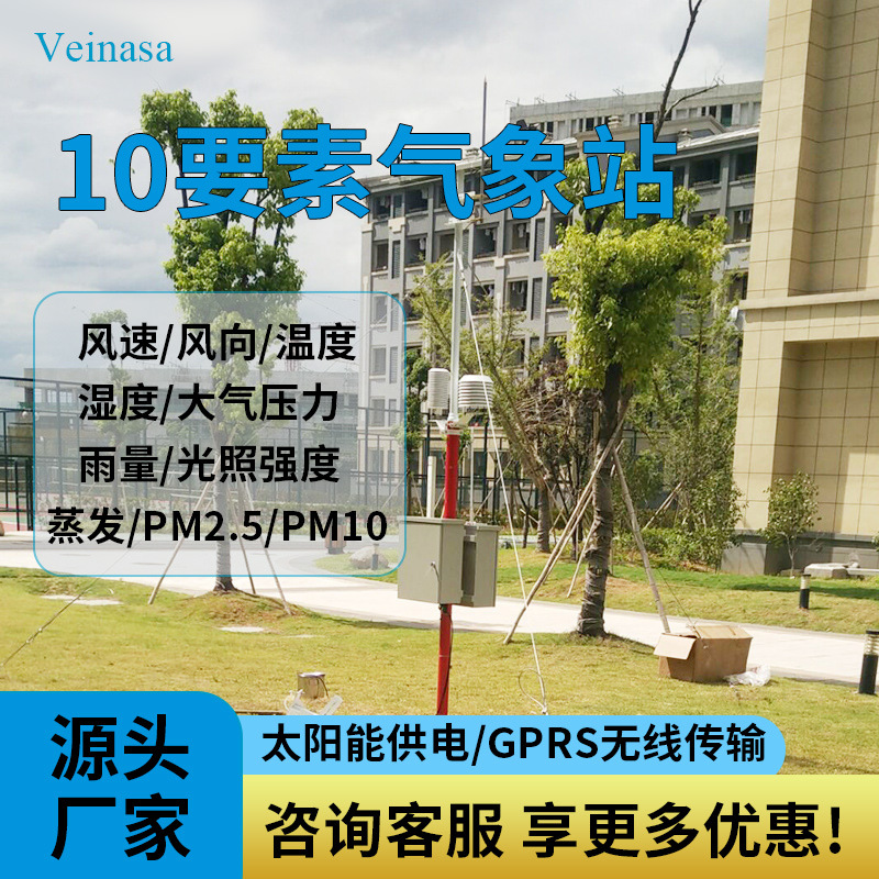 创业园区孵化器园区10要素气象站户外AWS210户外简易镀锌检测仪|ru