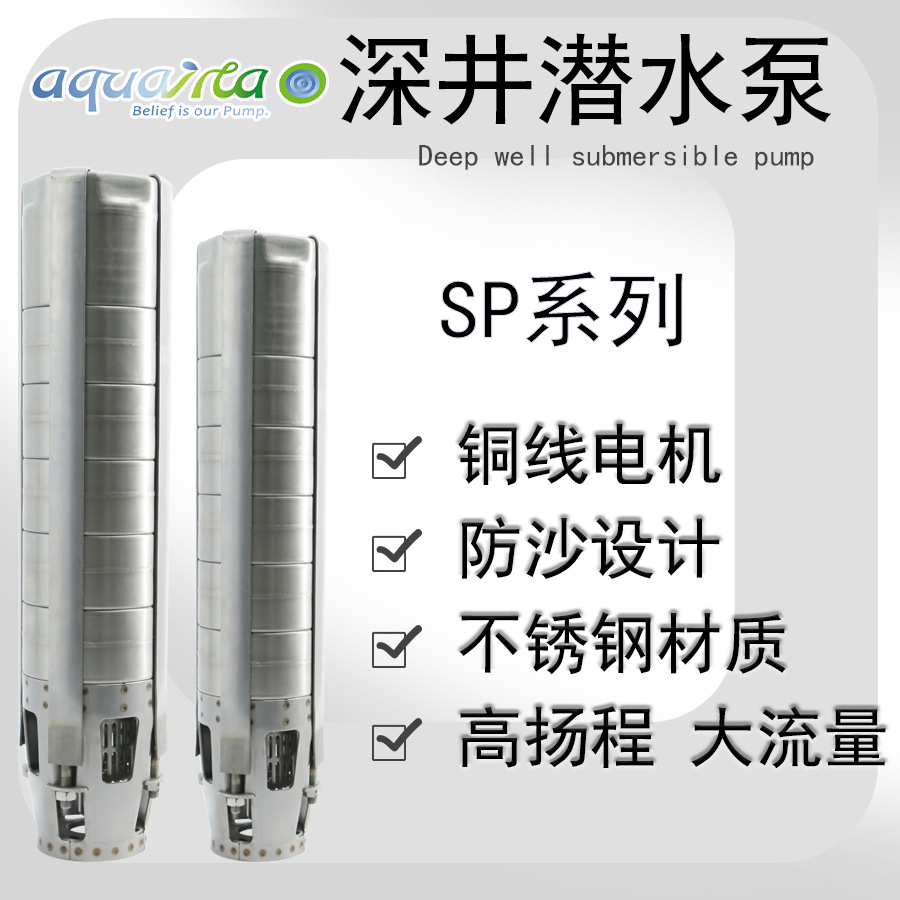 瑞能SP型多级深井泵家用220V立式不锈钢清水泵喷泉大流量专用泵