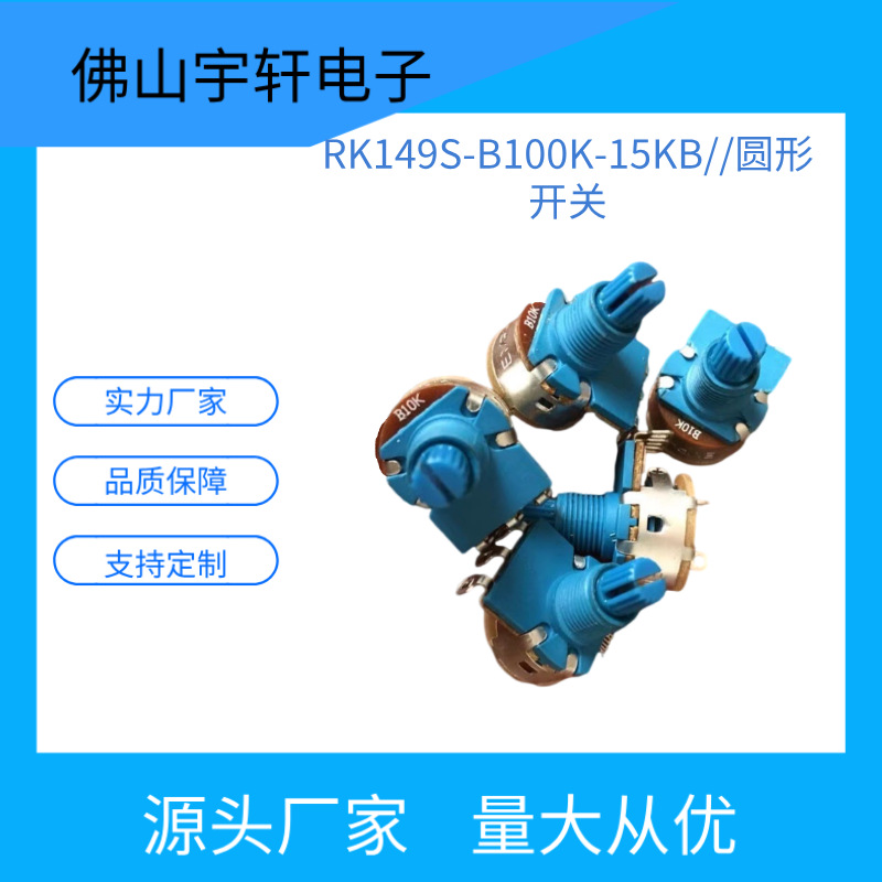 厂家直销调光调色调速调温小家电控制板用进口碳膜带开关电位器