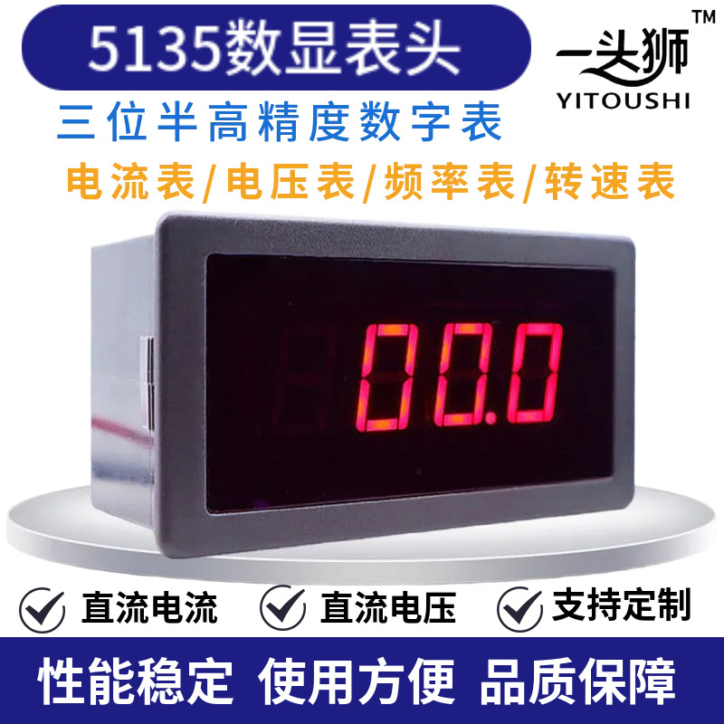 ZF5135数字面板表DC0-10V 4-20mA数显表数字电流表电压表