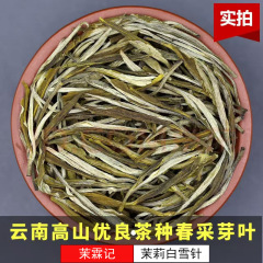 广西横县茉莉花茶叶茉莉凤尾针浓香型小茶王小白毫批发【白雪针】