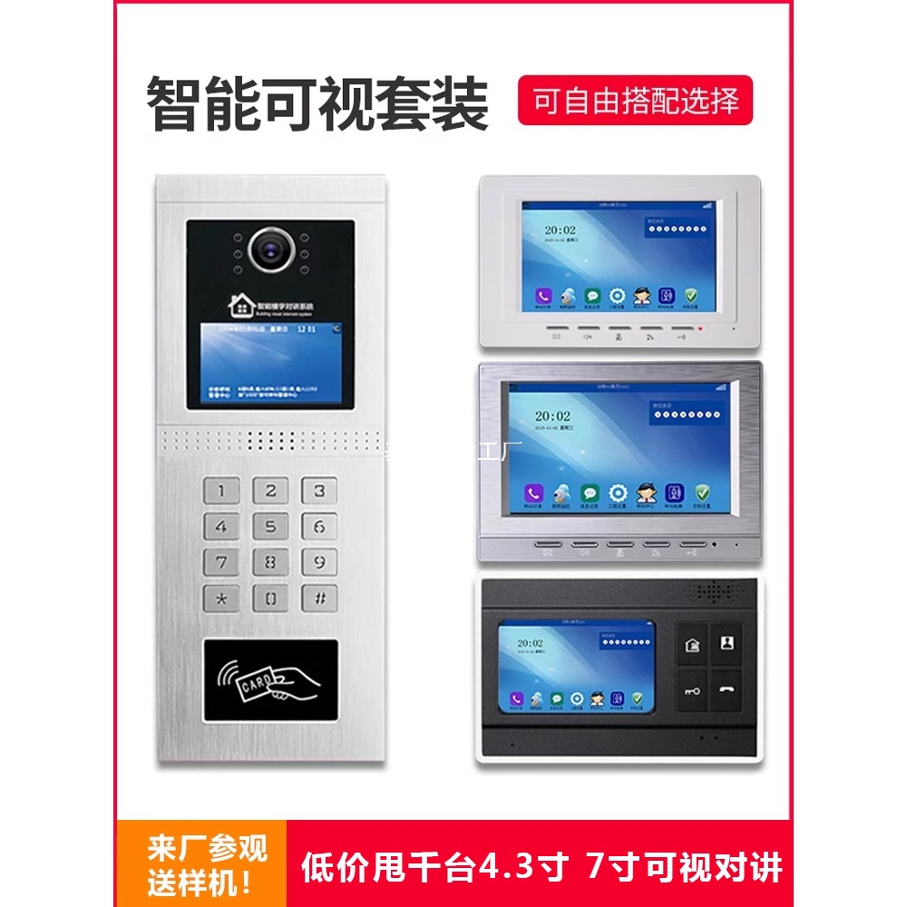 可视楼宇对讲门禁系统智能室内机套装人脸识别小区单元门门铃设备