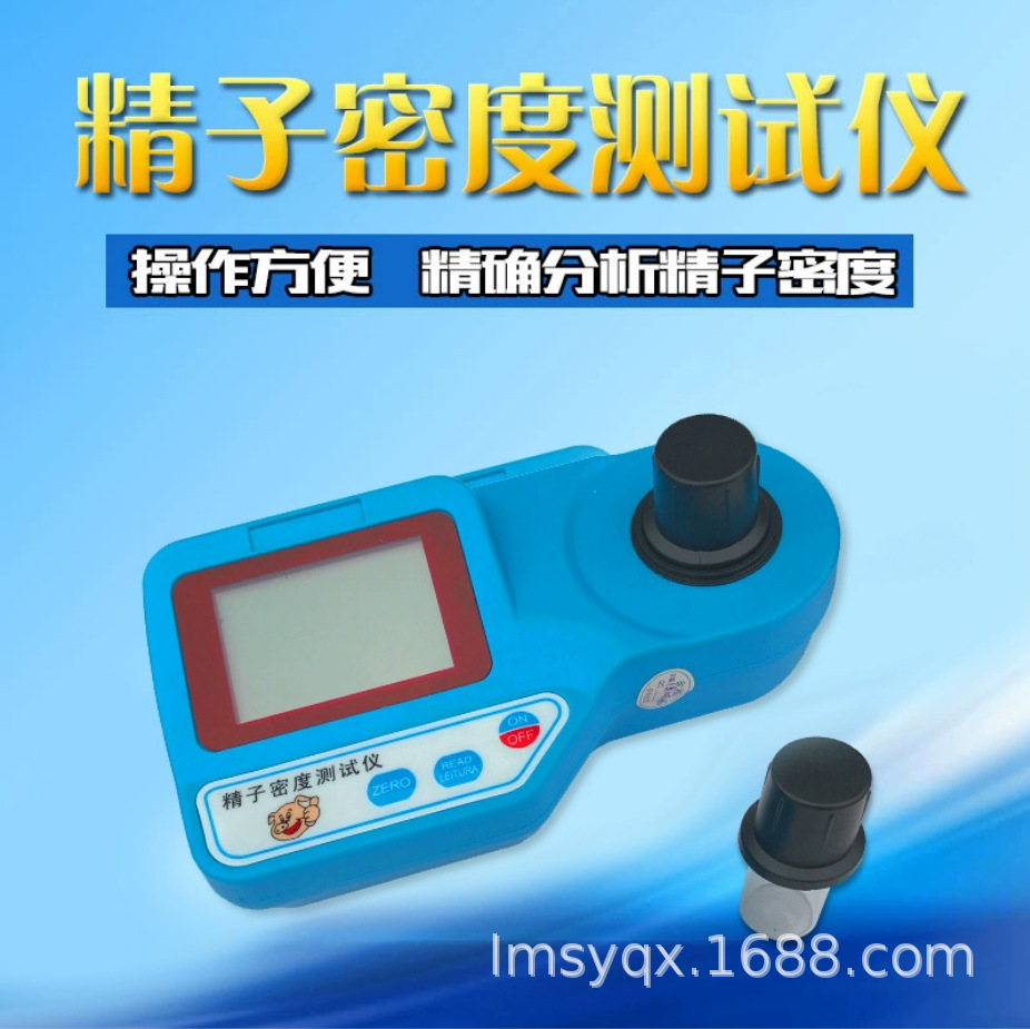 猪精子密度分析仪 精子密度仪  进口精子密度仪