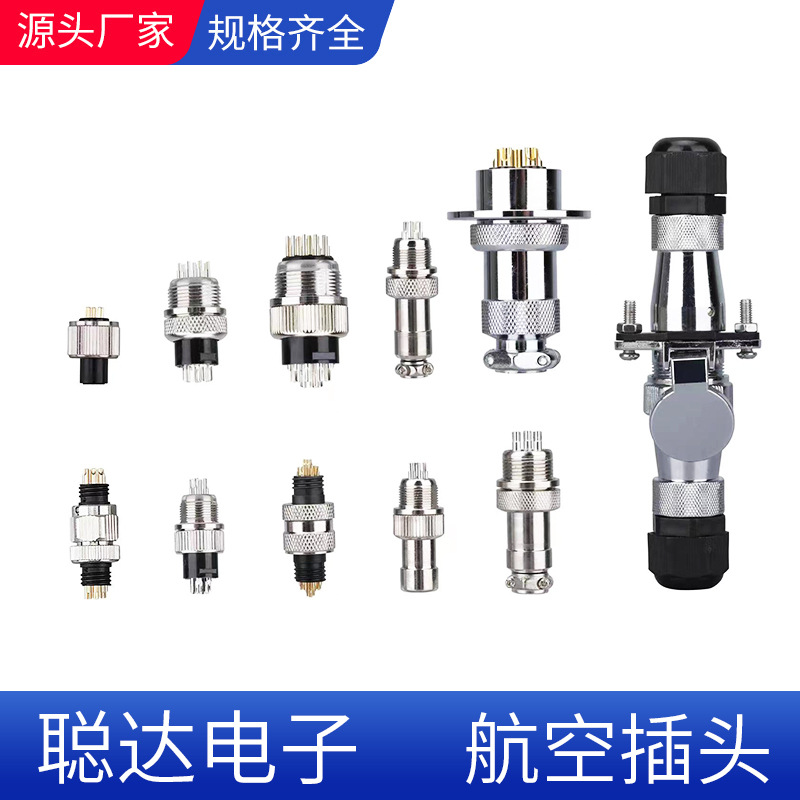 厂家供应航空插头－拖车头4芯5芯7芯 航空插头插座专业供应