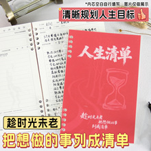 人生清单手账本 把时光酿成可触摸的成长刻度 活页笔记本子愿望本