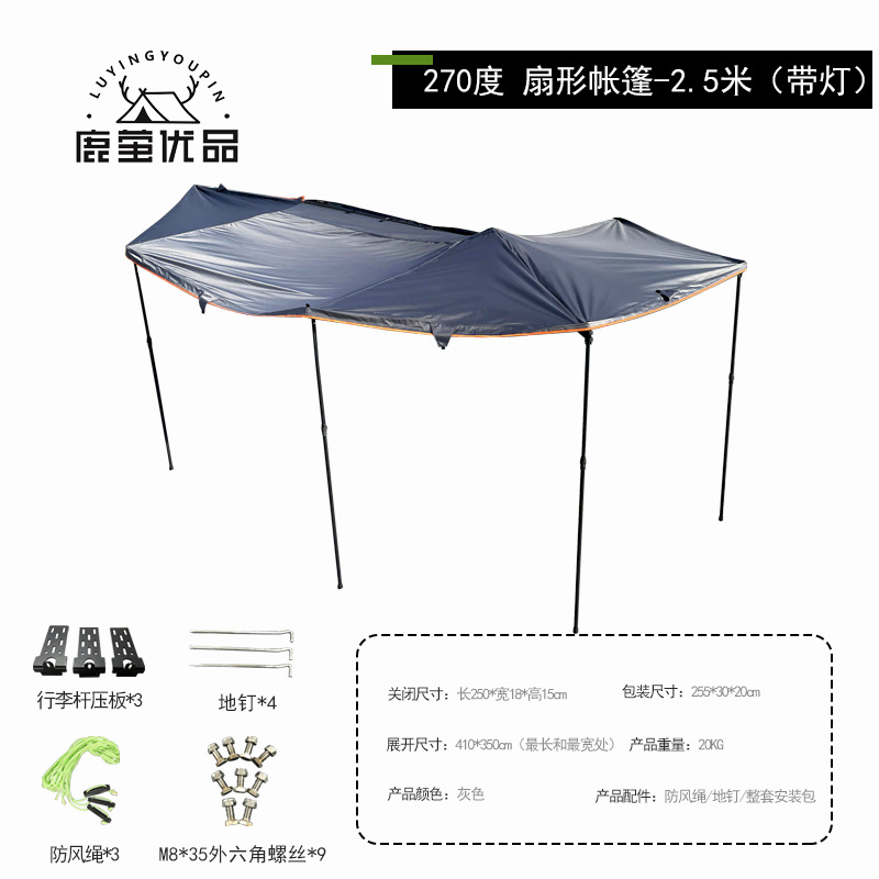 Car Side Tent 270-Degree Fan-Shaped Side Canopy Rainproof Sunshade Tent