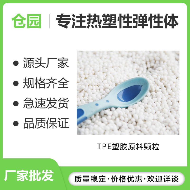 tpe听诊器原材料颗粒热塑性弹性体垫片塑胶原料仿硅胶电子软胶料