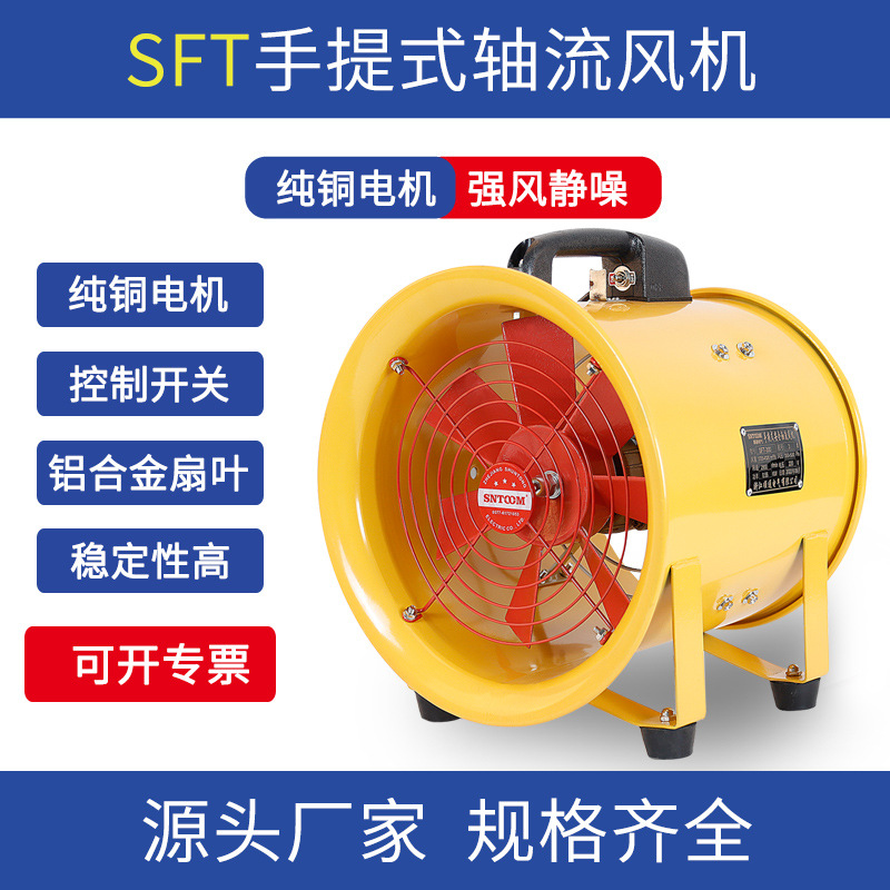便携式手提风机SFT坑道排烟机轴流风机200/250/300/400/500