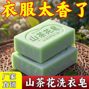 Camellia Laundry Soap Camellia Laundry Soap Whitening Soap Underwear Transparent Soap Household Soap