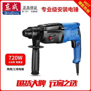 Genuine Dongcheng Electric Hammer Light 02-20/05-26 Multi-Functional Dual-Purpose Three-Purpose Electric Hammer Impact Electric Drill Leidezhu