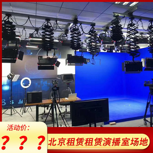 Tianying Vision Beijing rental studio venue blue box real-life large screen 30 square meters can be visited in stock