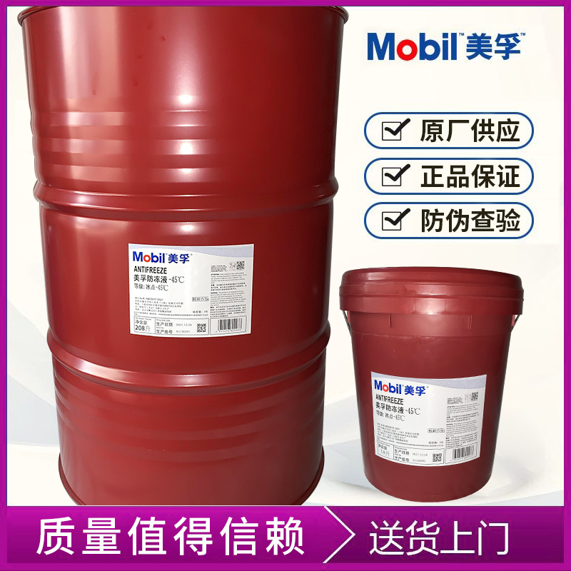 美孚防冻液-45黑霸王-35 Antifreeze/Coolant 专用防冻液/冷却液