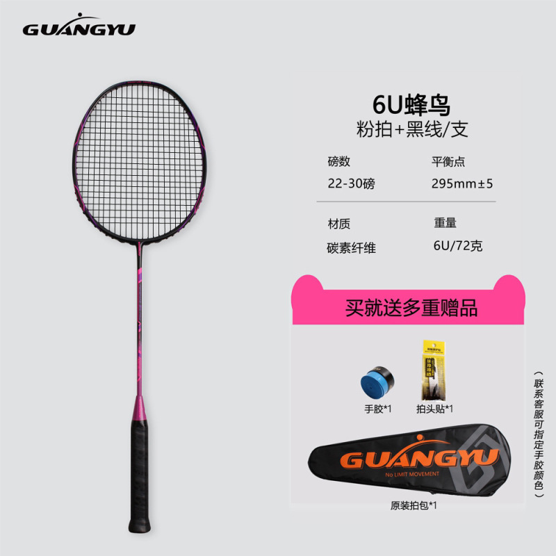 Guangyu ハミンバード 6U 超軽量バドミントンラケットカーボンファイバー家庭用大人のバドミントンラケット軽量エンターテイメントトレーニングラケット|undefined