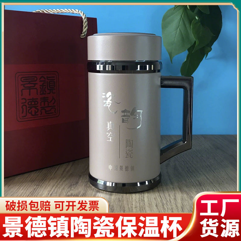 景德镇陶瓷内胆保温杯骨瓷带手柄泡茶杯高端办公便携水杯礼盒装