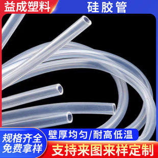 Food Grade Transparent Silicone Tube Water Dispenser Silicone Rubber Hose Casing White Peristaltic Pump Tube Silicone Hose Manufacturer
