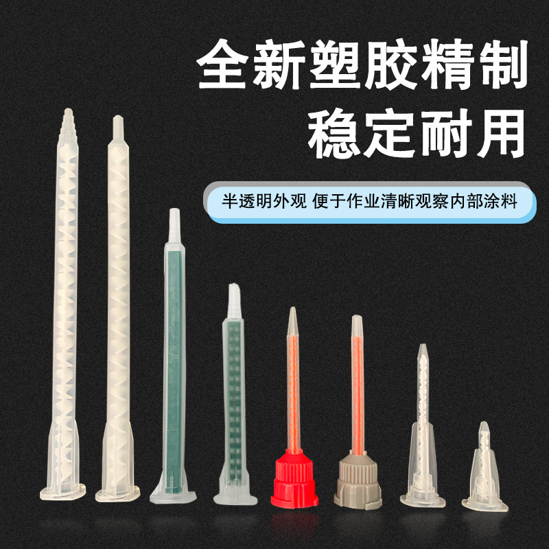 AB胶水混合管 点胶机AB胶筒针头 AB胶针筒 滴胶机AB针筒搅拌管