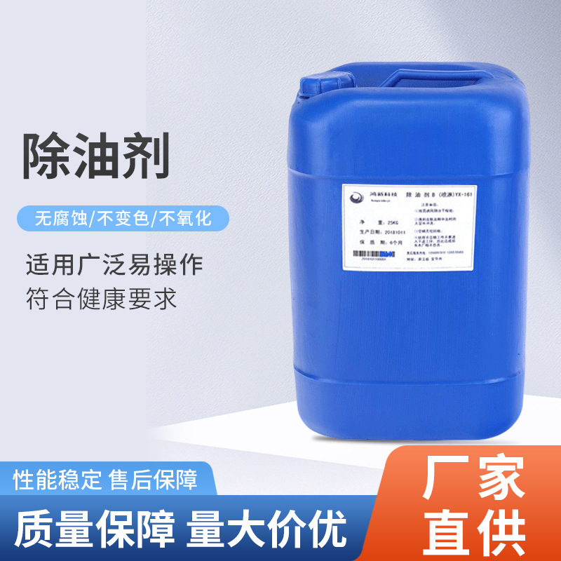 厂家直供油污喷淋清洗剂钢铁除油剂工业机床重油污除油黄袍清洗剂