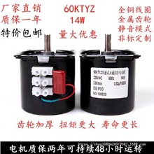 厂家直销低速微型交流220V/60KTYZ永磁同步电机减速电机14w 5转