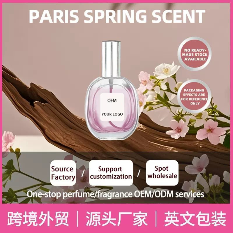 外贸跨境香水定制 800款香型网红爆款来样复刻香水贴牌OEM代加工