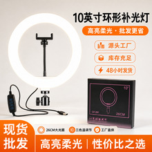 现货批发手机直播环形灯10寸补光灯桌面美颜自拍打光Light补光灯