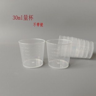 In-Stock 30ml Plastic Measuring Cup Plastic Measuring Cylinder Small Measuring Cup 30ml Measuring Cup Laboratory Measuring Cup